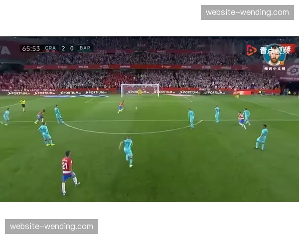 争议点球！格拉纳达对阵奥萨苏纳比赛，主裁判经VAR复核后改判