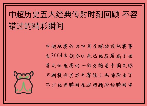 中超历史五大经典传射时刻回顾 不容错过的精彩瞬间