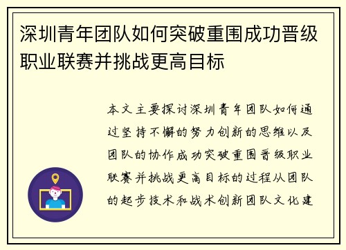 深圳青年团队如何突破重围成功晋级职业联赛并挑战更高目标