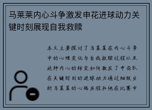 马莱莱内心斗争激发申花进球动力关键时刻展现自我救赎