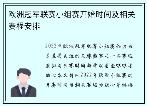 欧洲冠军联赛小组赛开始时间及相关赛程安排